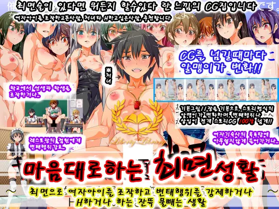 Yaritai Houdai Saimin Seikatsu ~Saimin De Onnanoko Wo Ayatsutte, Hentai Koui Wo Kyousei Shitari H Shitari No Nuki Makuri Seikatsu~
